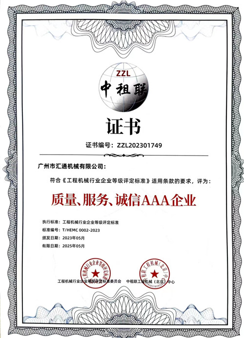 中租聯(lián)-質(zhì)量、服務(wù)、誠信AAA企業(yè)